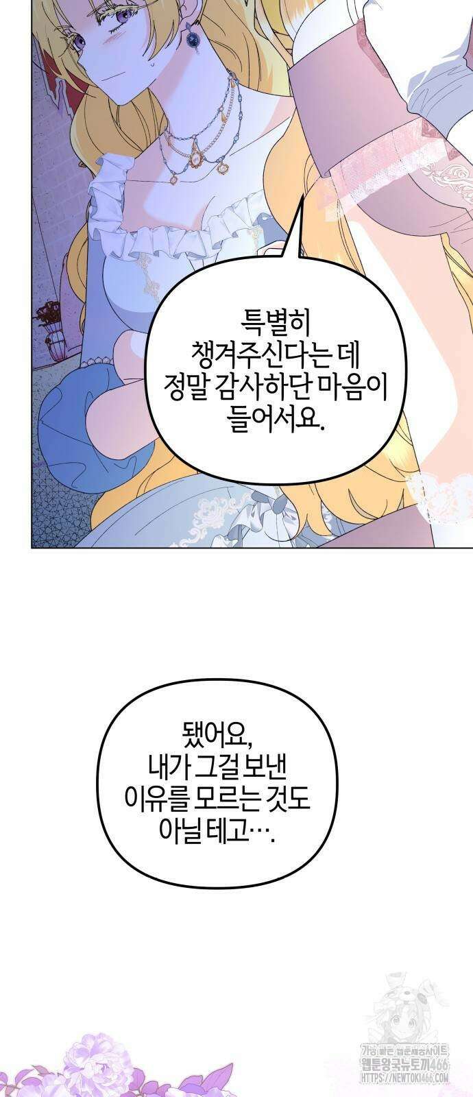 야수라는 공작에게 시집왔는데 64화 69