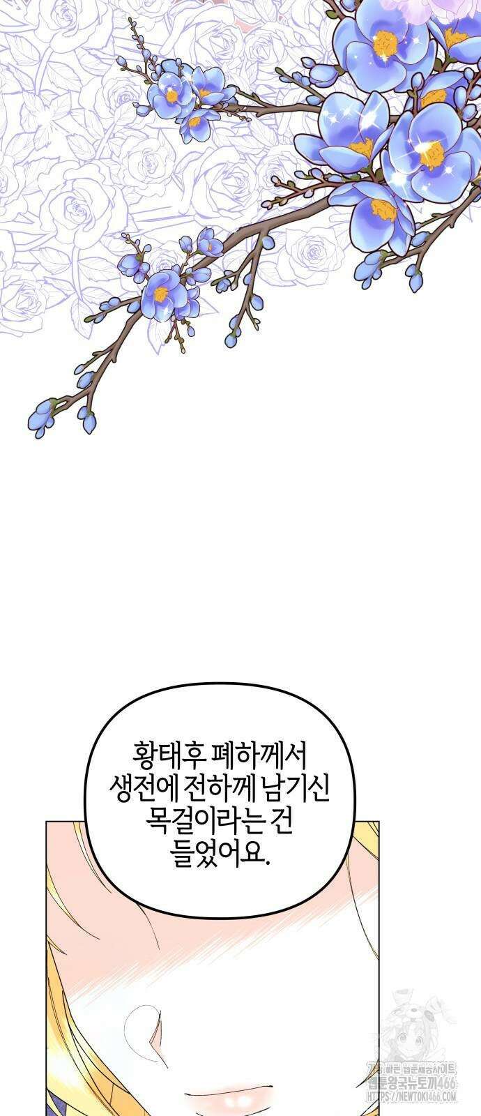 야수라는 공작에게 시집왔는데 64화 71