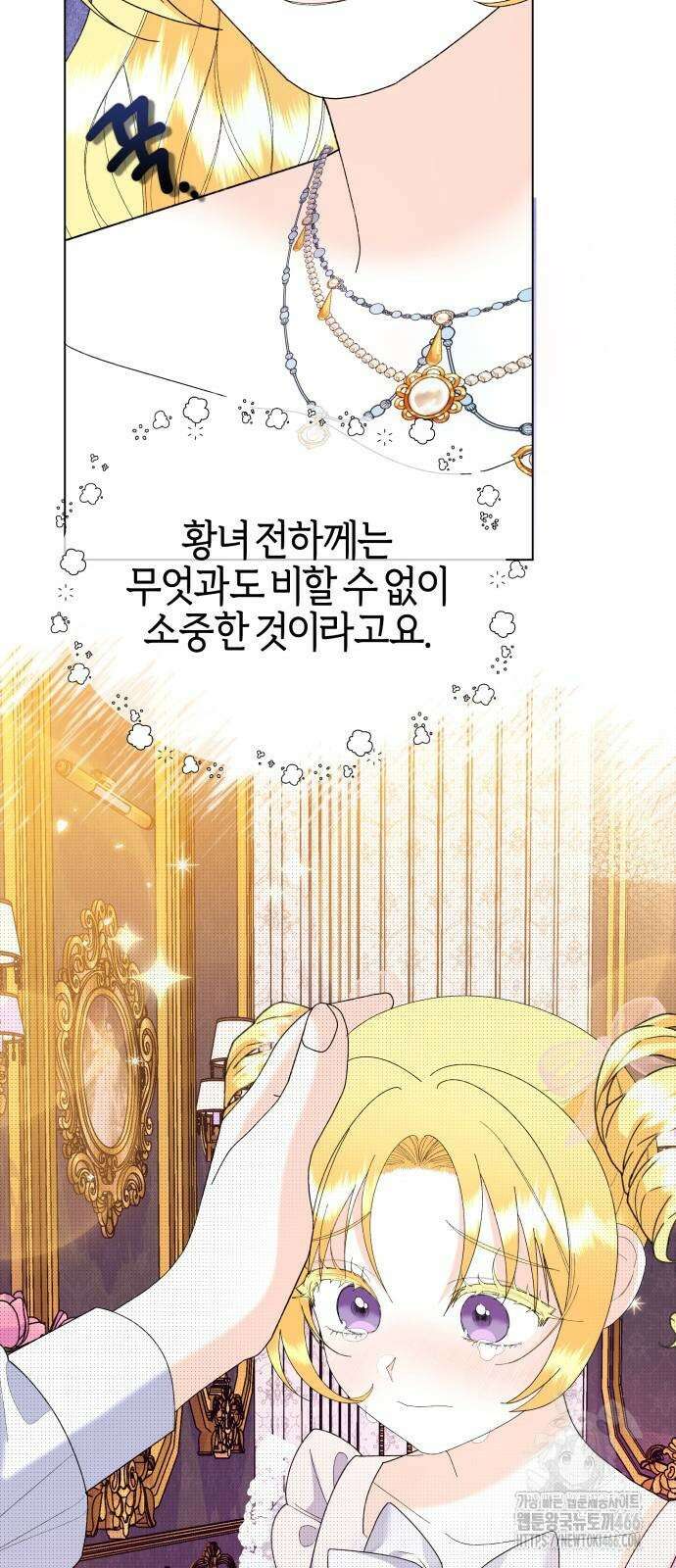 야수라는 공작에게 시집왔는데 64화 72
