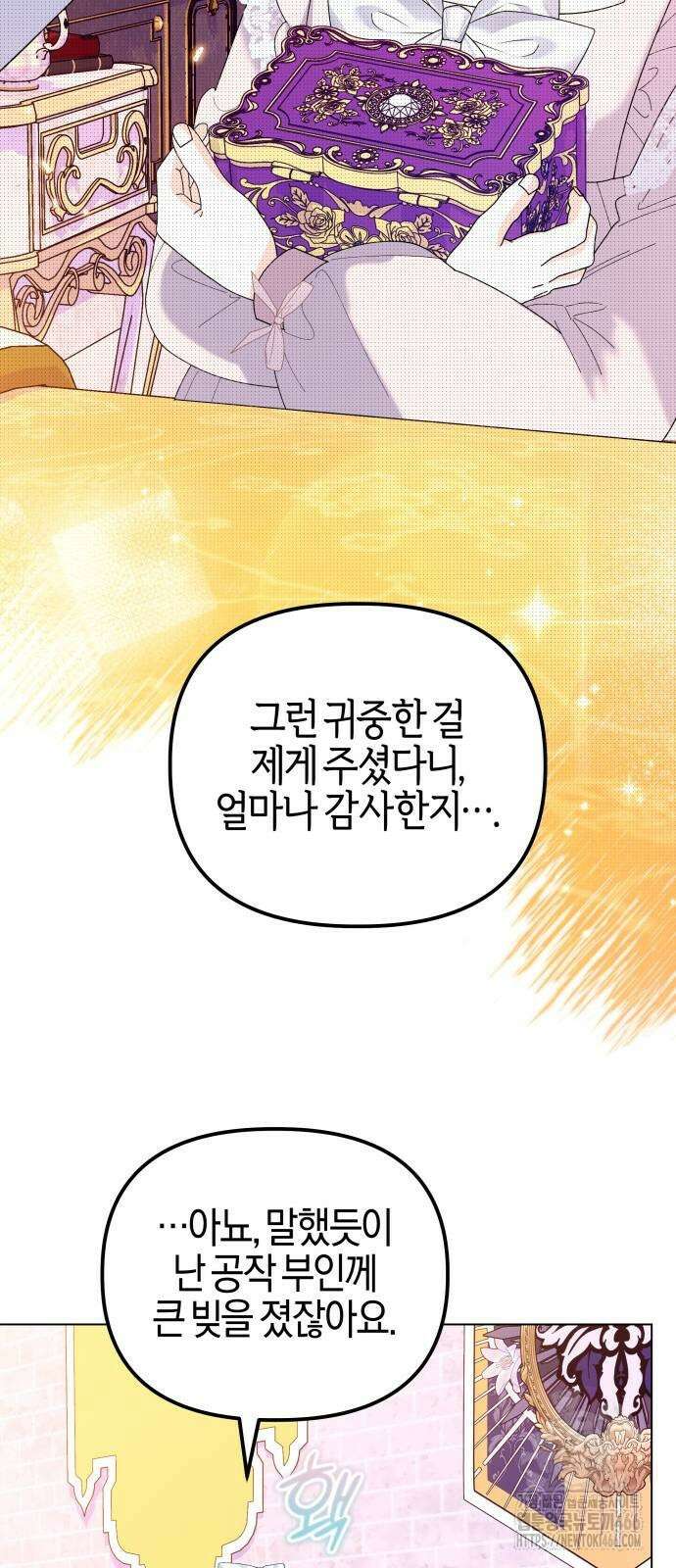 야수라는 공작에게 시집왔는데 64화 73