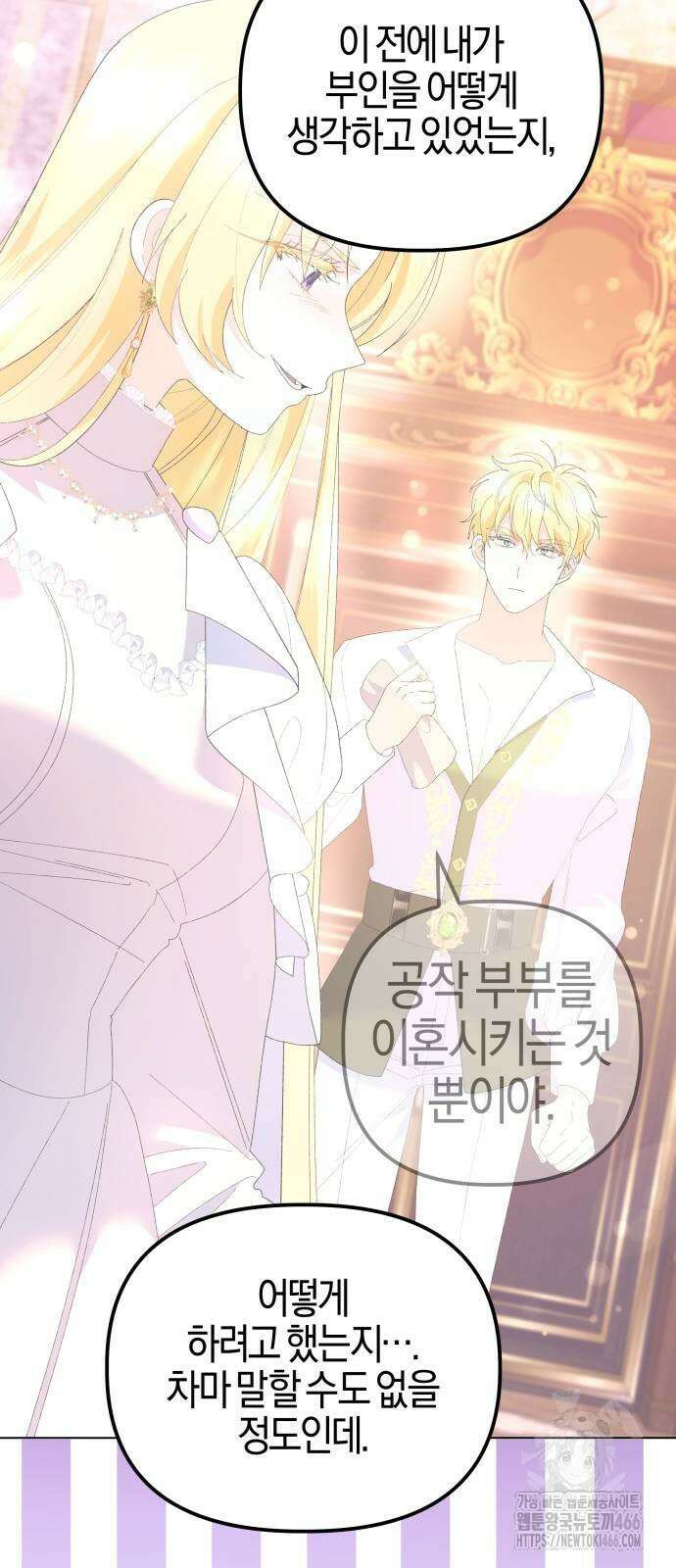 야수라는 공작에게 시집왔는데 64화 75