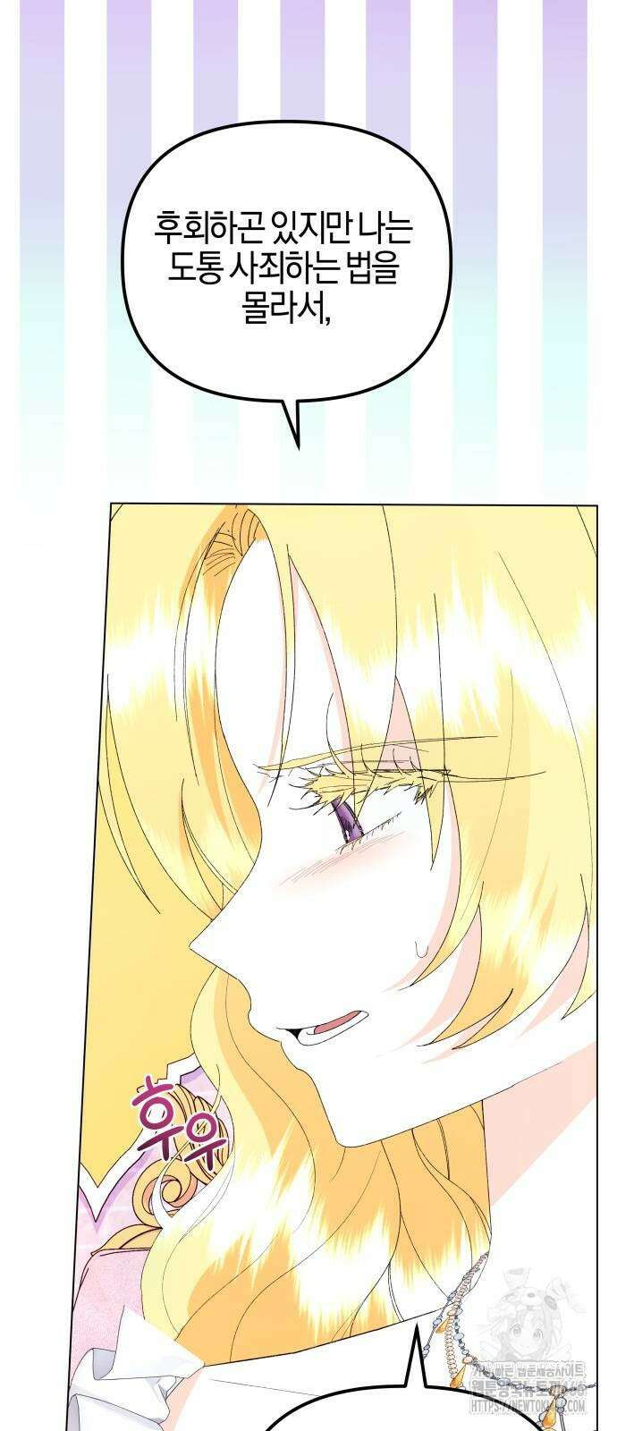 야수라는 공작에게 시집왔는데 64화 76