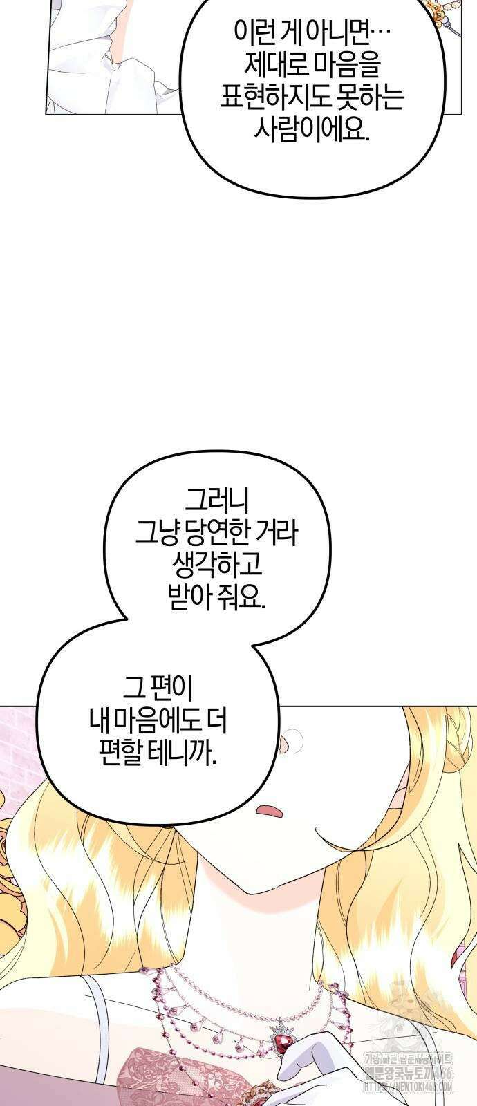 야수라는 공작에게 시집왔는데 64화 77