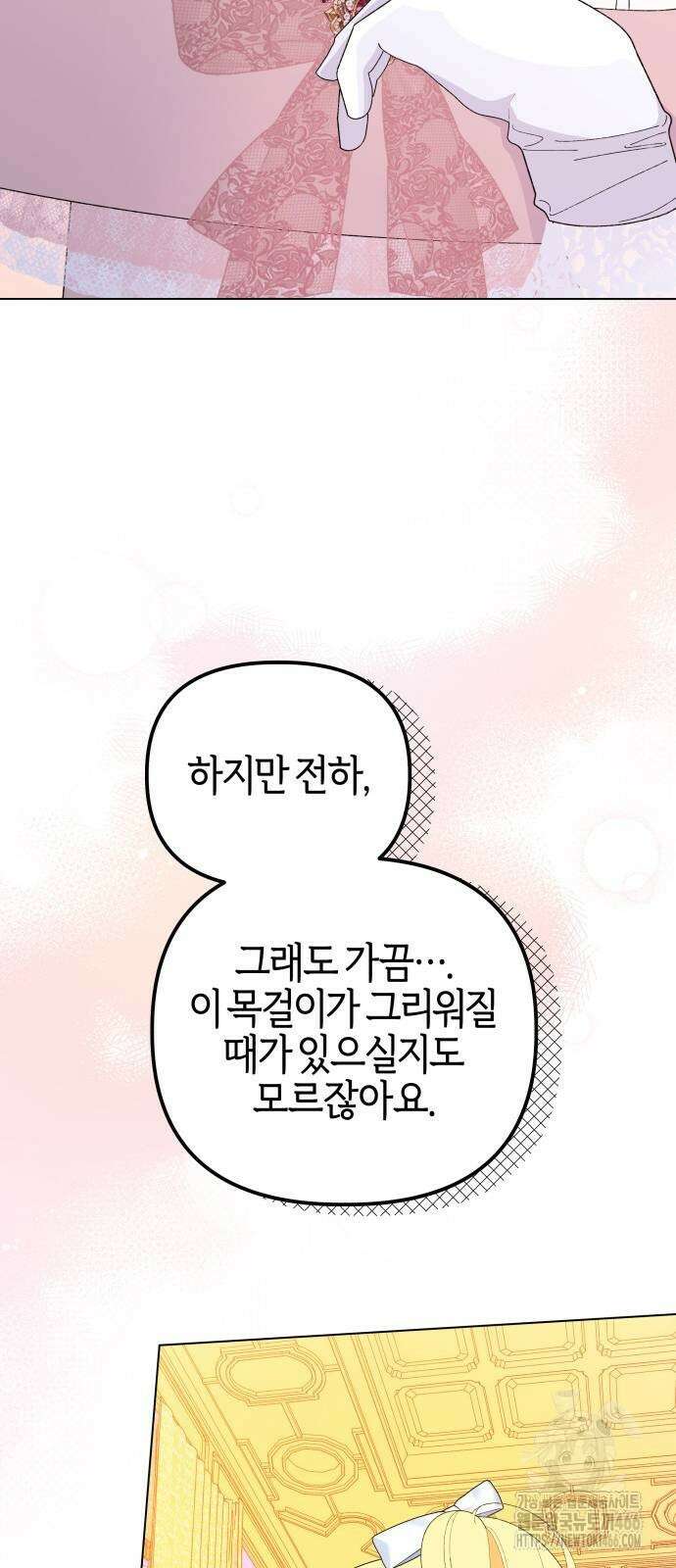 야수라는 공작에게 시집왔는데 64화 78