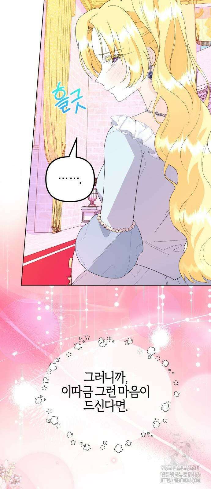 야수라는 공작에게 시집왔는데 64화 79
