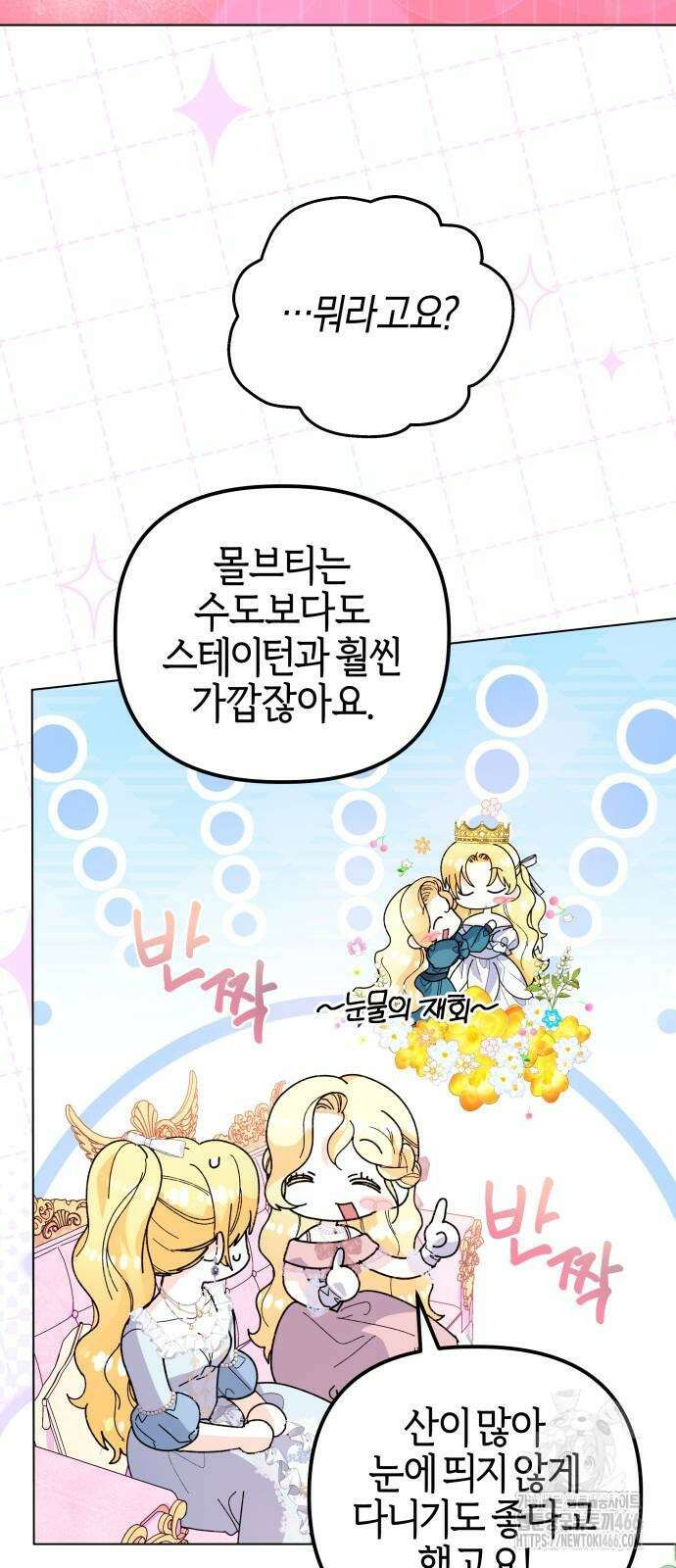 야수라는 공작에게 시집왔는데 64화 81
