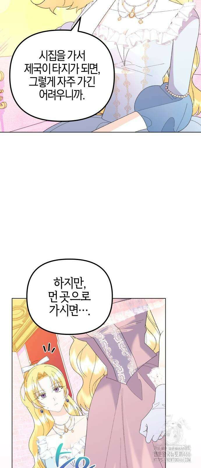 야수라는 공작에게 시집왔는데 64화 83
