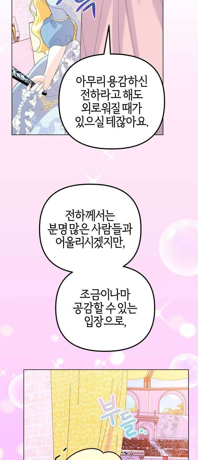 야수라는 공작에게 시집왔는데 64화 84