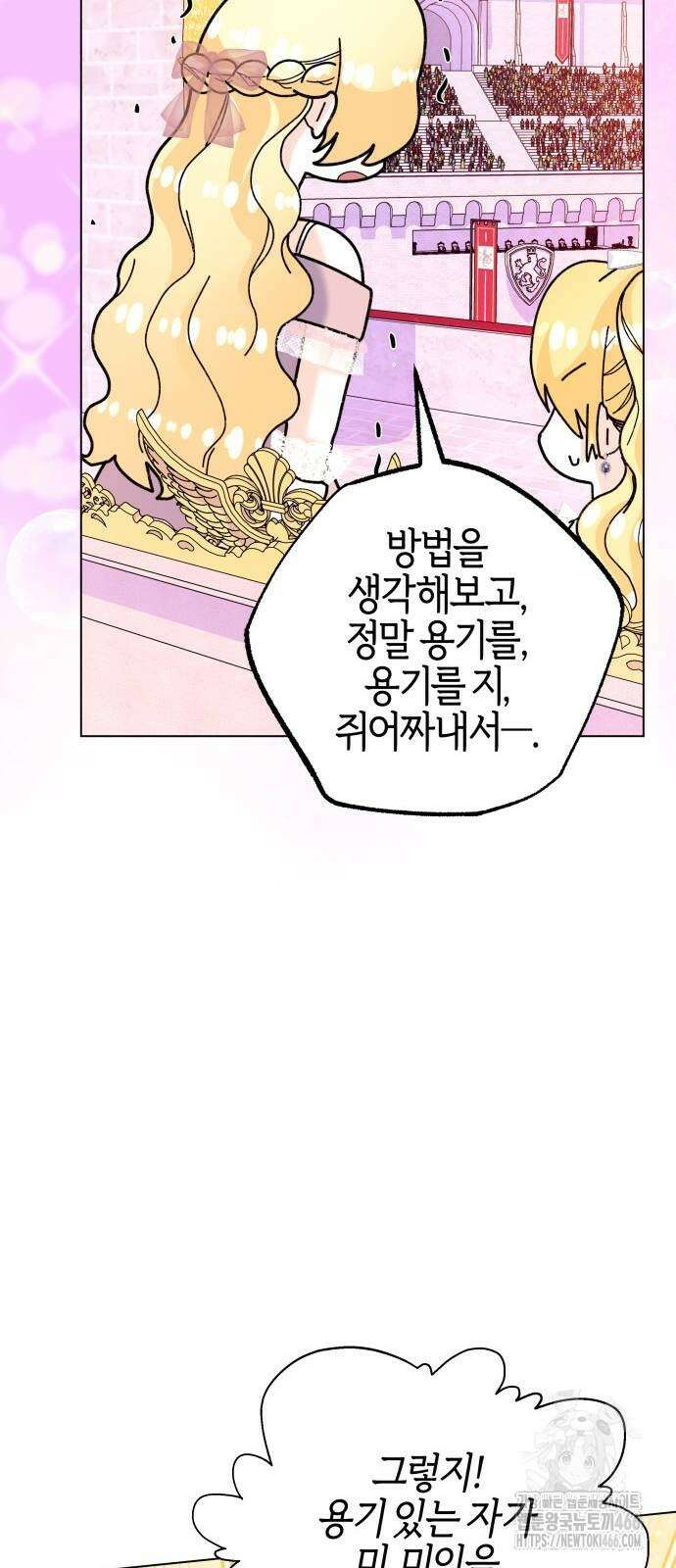 야수라는 공작에게 시집왔는데 64화 85