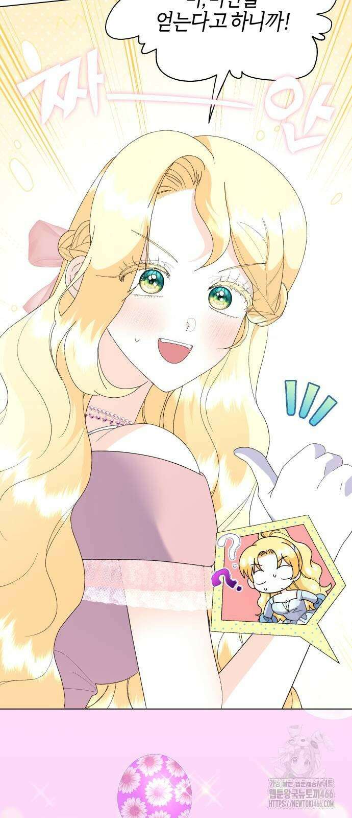 야수라는 공작에게 시집왔는데 64화 86