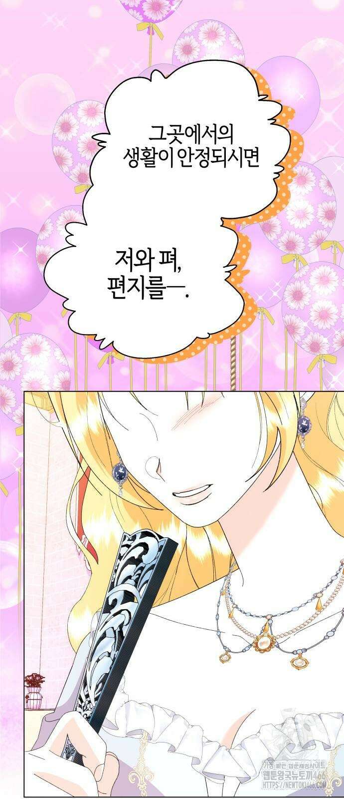야수라는 공작에게 시집왔는데 64화 87