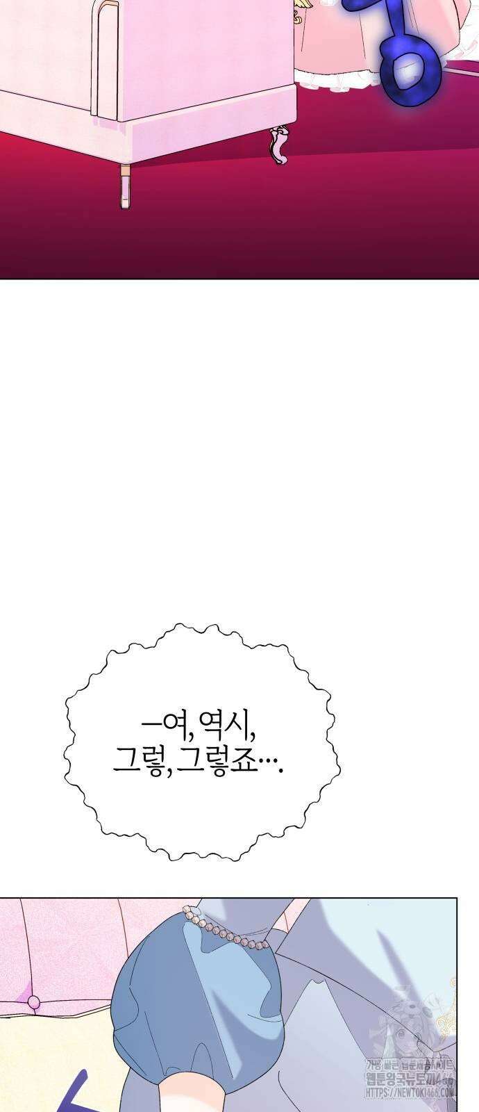 야수라는 공작에게 시집왔는데 64화 89