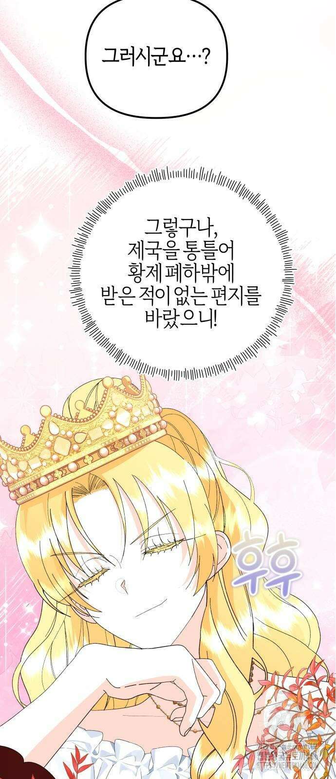 야수라는 공작에게 시집왔는데 64화 93