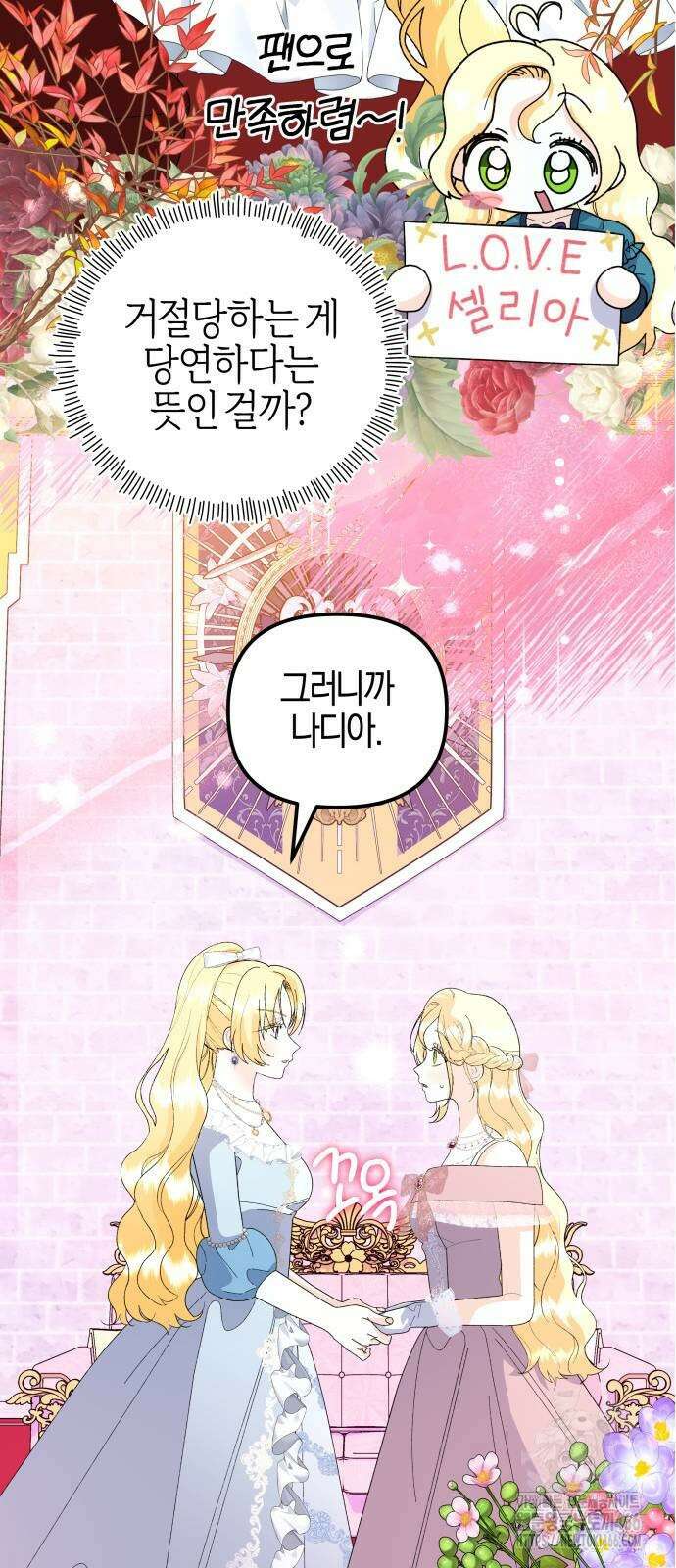 야수라는 공작에게 시집왔는데 64화 94