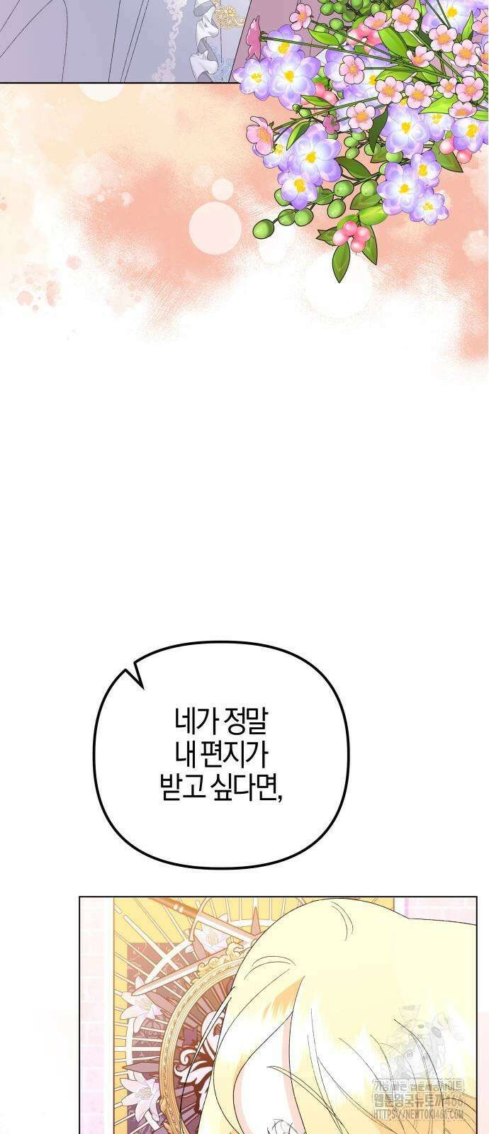 야수라는 공작에게 시집왔는데 64화 95