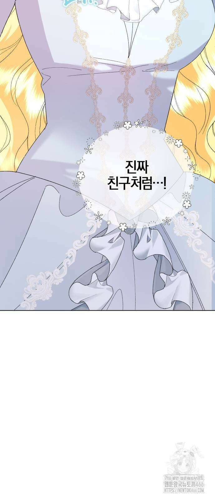 야수라는 공작에게 시집왔는데 64화 98