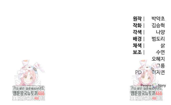 야수라는 공작에게 시집왔는데 64화 99