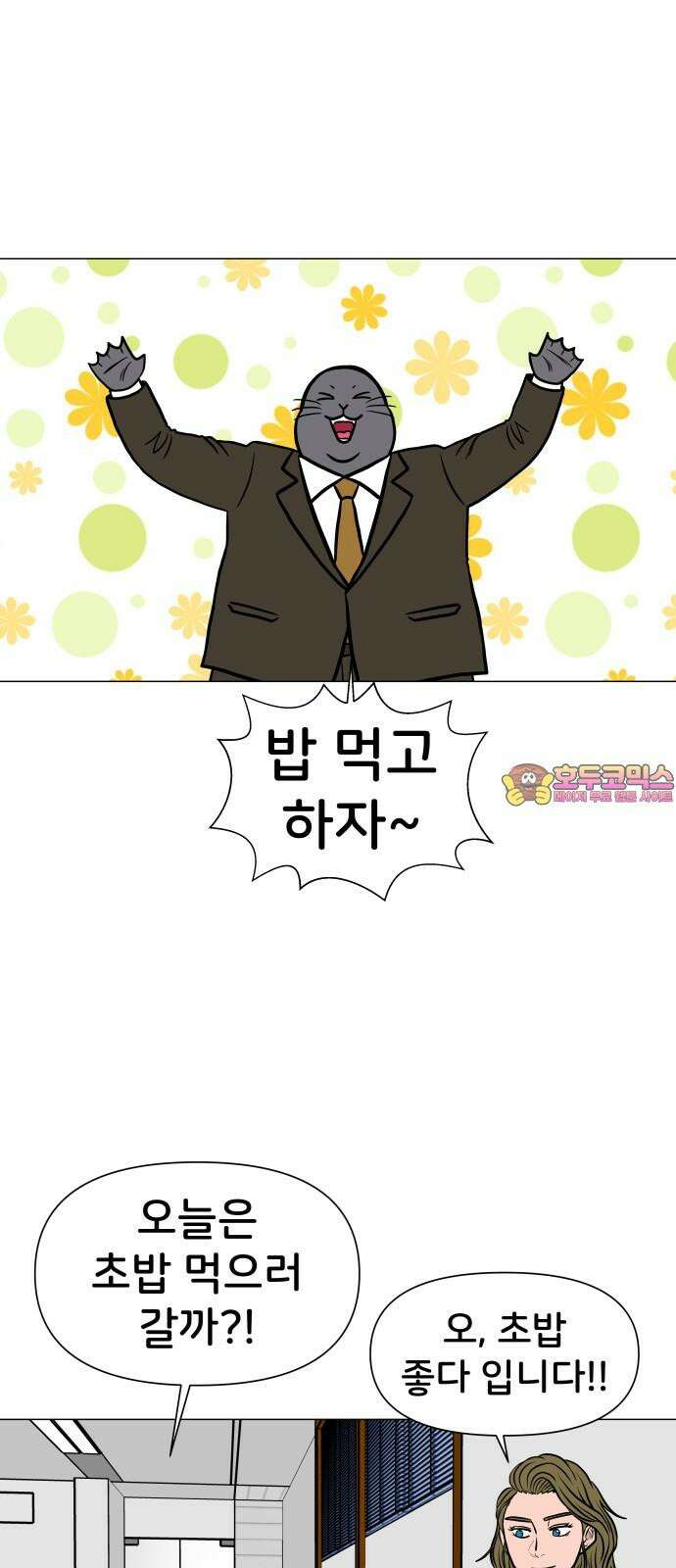 후덜덜덜 남극전자 273화 도무간, 고쳐 쓰다 1