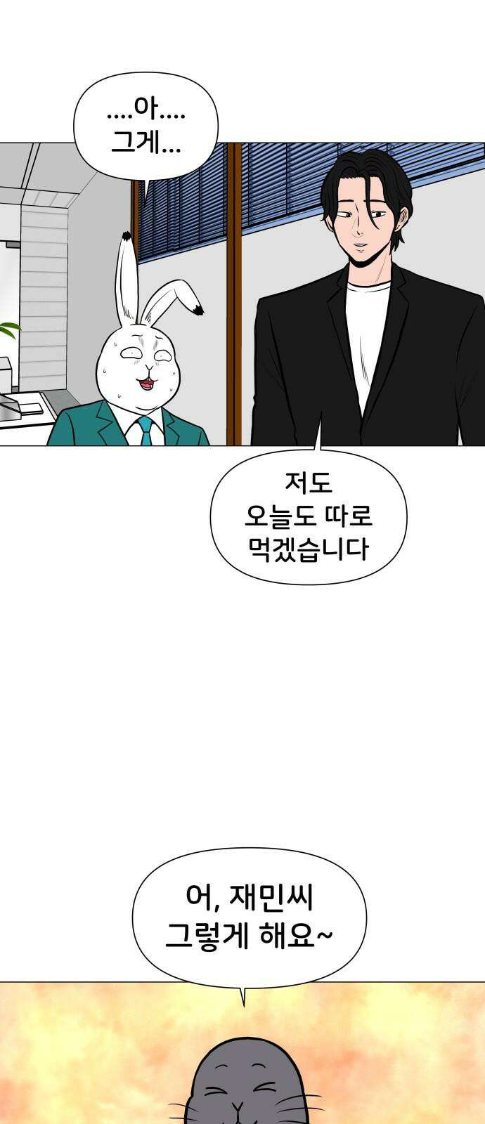 후덜덜덜 남극전자 273화 도무간, 고쳐 쓰다 4