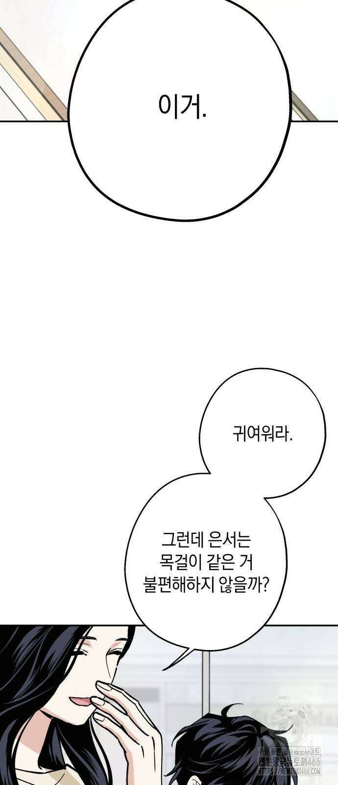 하는 사이 37화 2