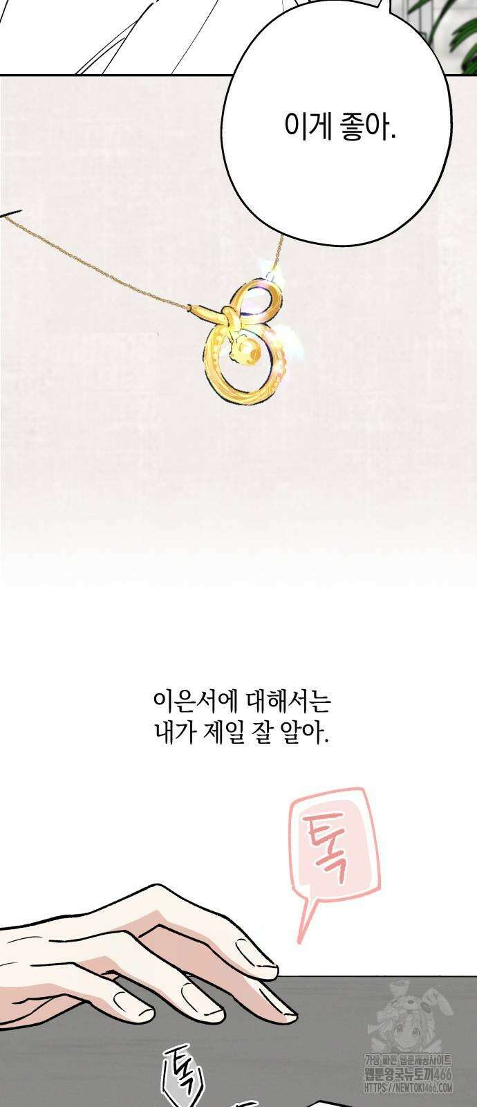 하는 사이 37화 4