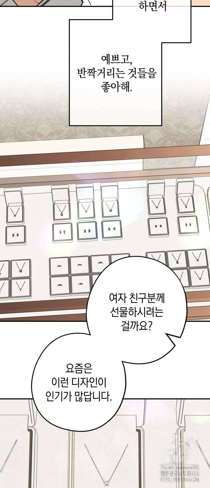 하는 사이 37화 6