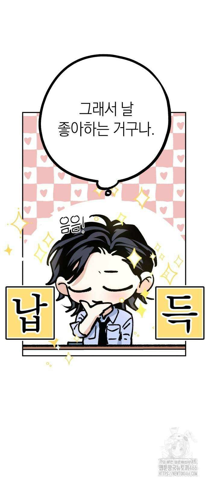 하는 사이 37화 9