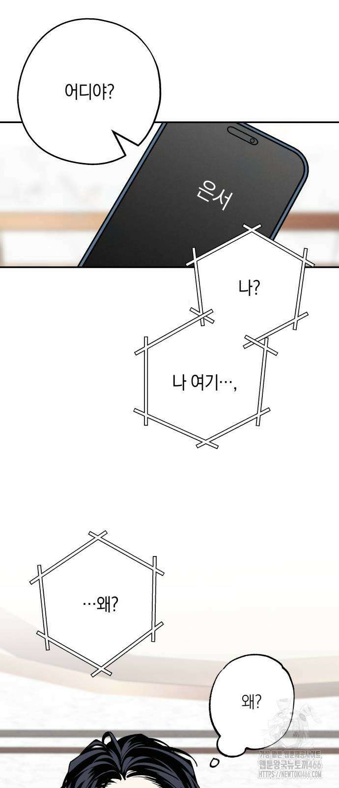 하는 사이 37화 10
