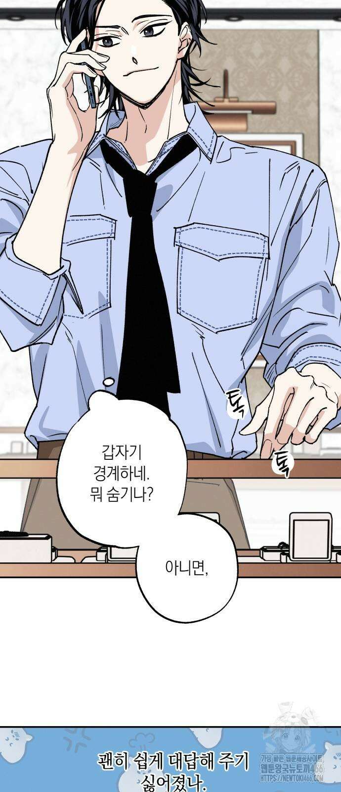 하는 사이 37화 11