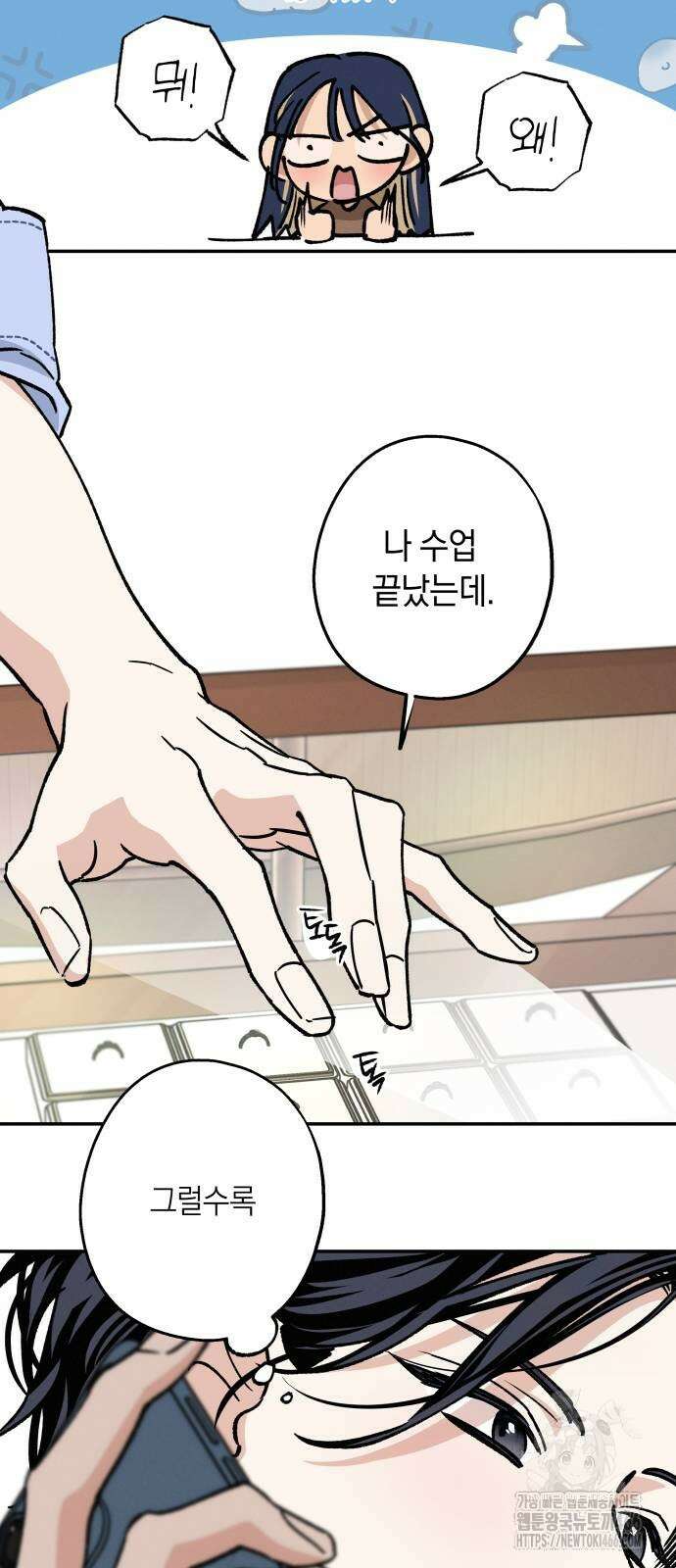 하는 사이 37화 12