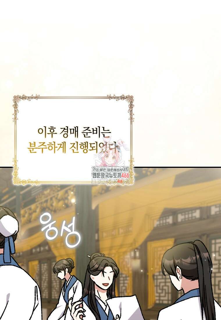 무협지 남주의 어린 아내가 되어 버렸다 15화 1