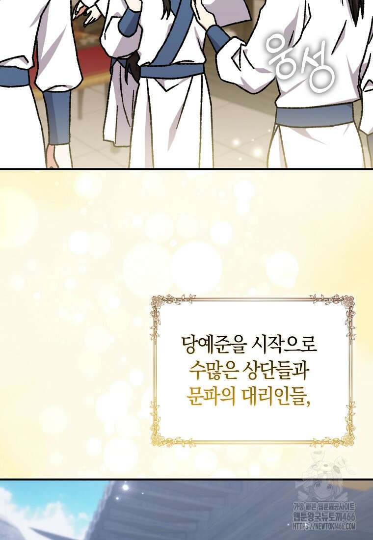 무협지 남주의 어린 아내가 되어 버렸다 15화 2