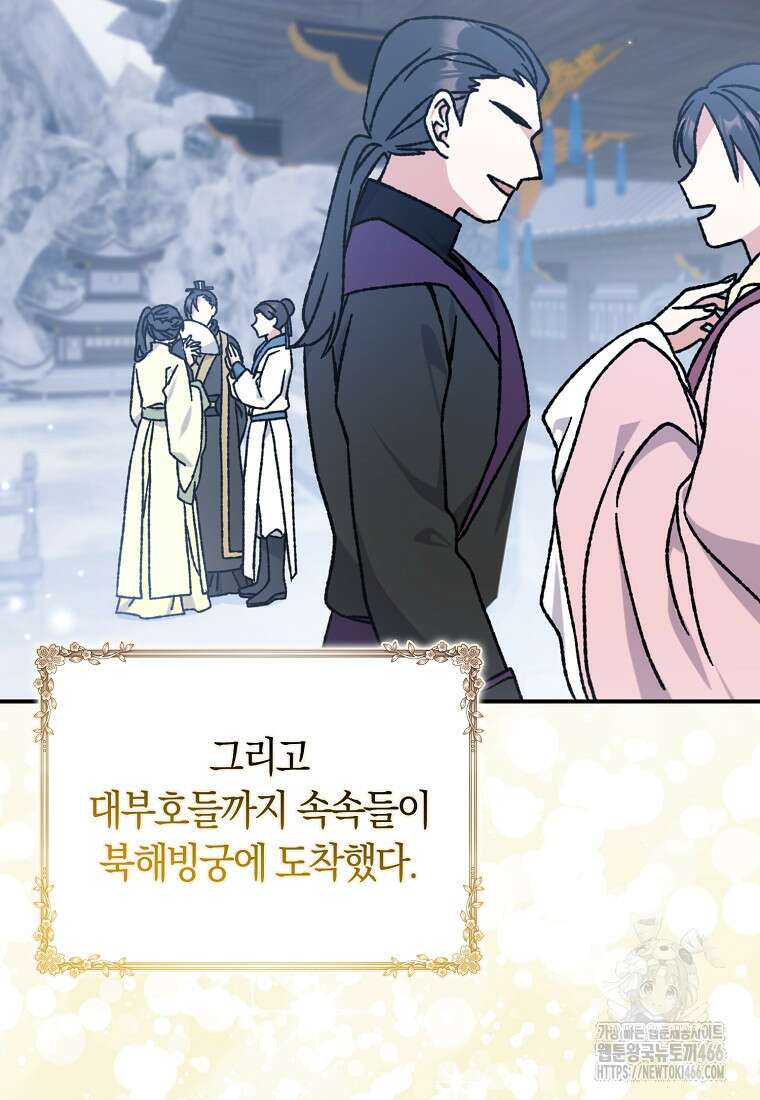 무협지 남주의 어린 아내가 되어 버렸다 15화 3