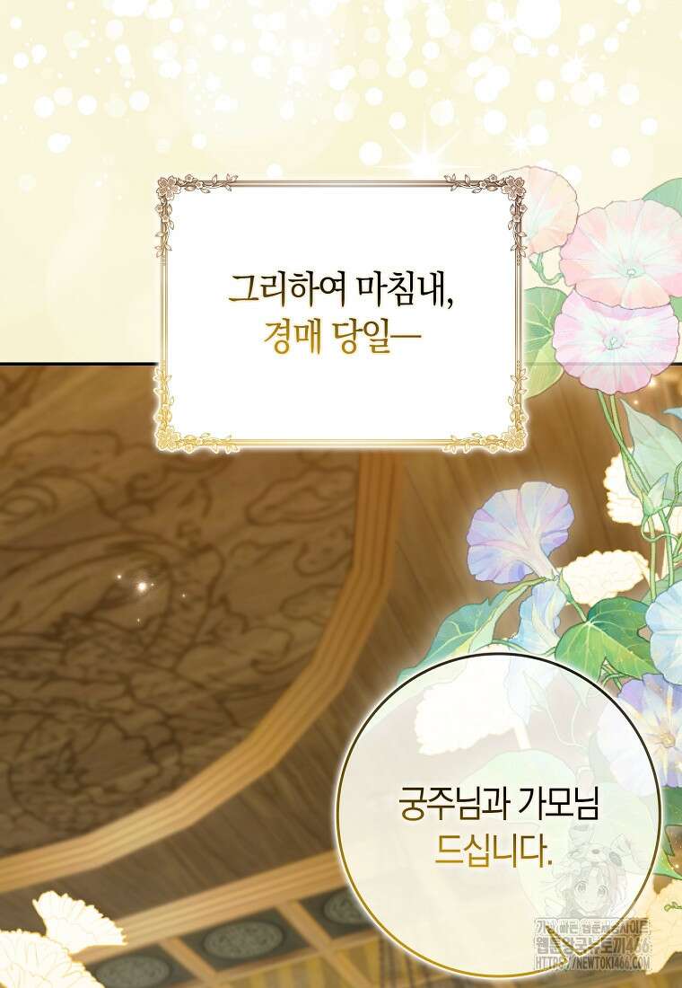 무협지 남주의 어린 아내가 되어 버렸다 15화 4