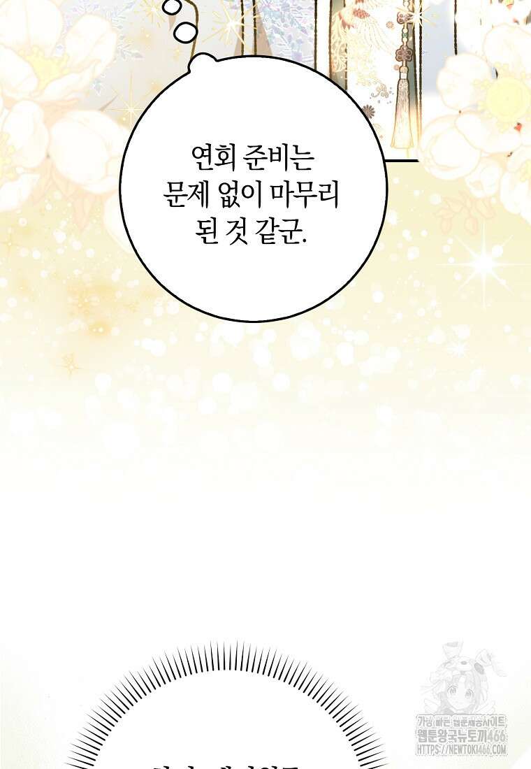 무협지 남주의 어린 아내가 되어 버렸다 15화 6
