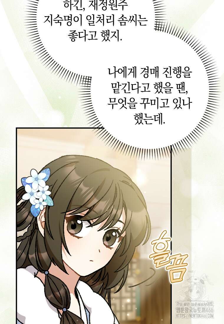 무협지 남주의 어린 아내가 되어 버렸다 15화 7