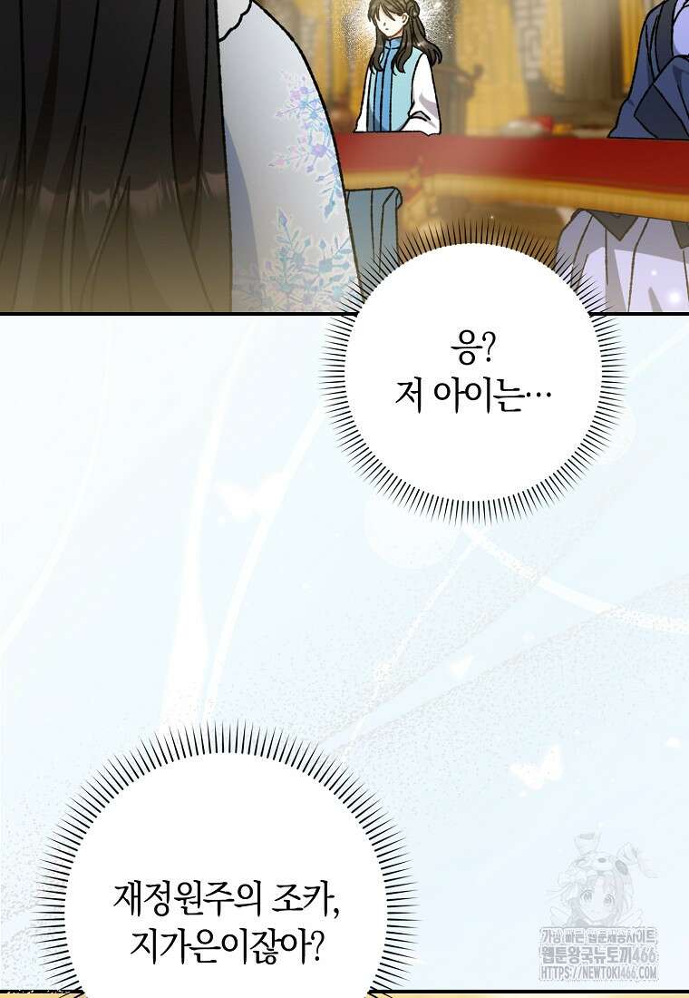 무협지 남주의 어린 아내가 되어 버렸다 15화 9