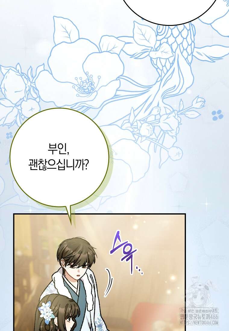 무협지 남주의 어린 아내가 되어 버렸다 15화 11