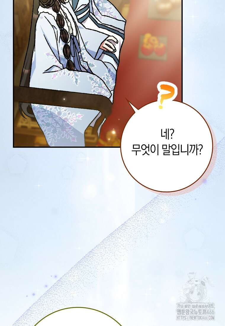 무협지 남주의 어린 아내가 되어 버렸다 15화 12