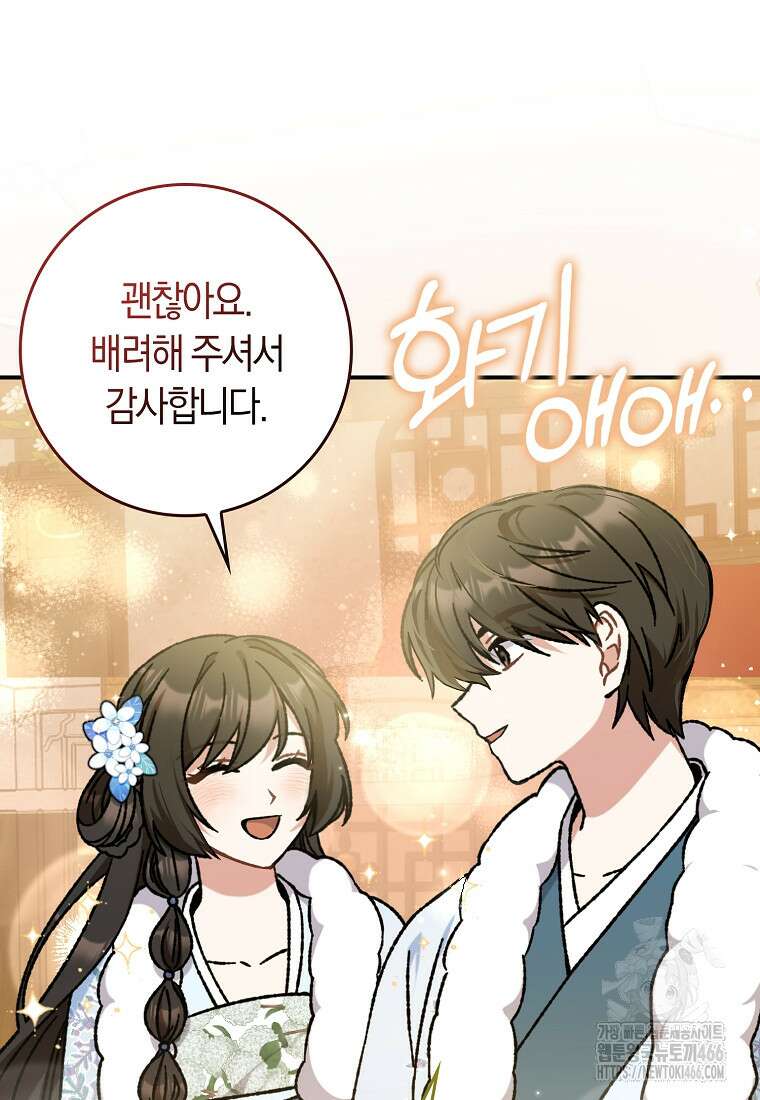 무협지 남주의 어린 아내가 되어 버렸다 15화 14