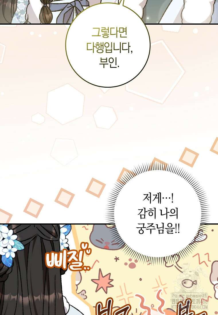 무협지 남주의 어린 아내가 되어 버렸다 15화 15
