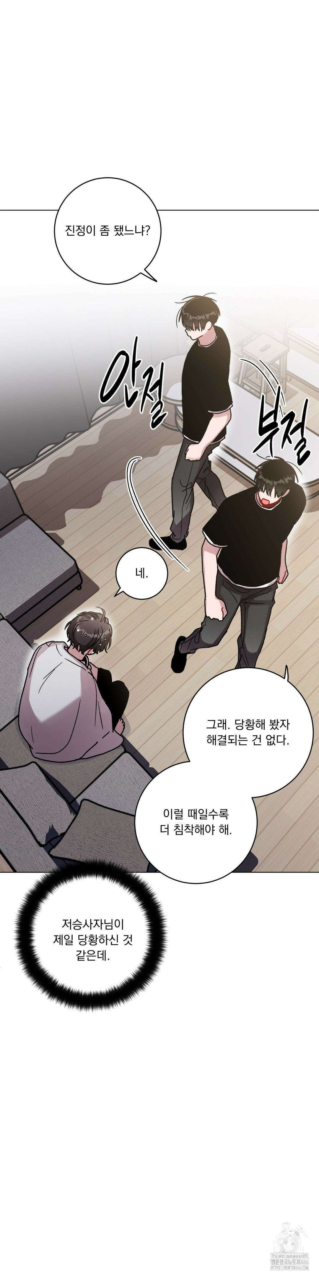 여름 하늘 소낙비 78화 2