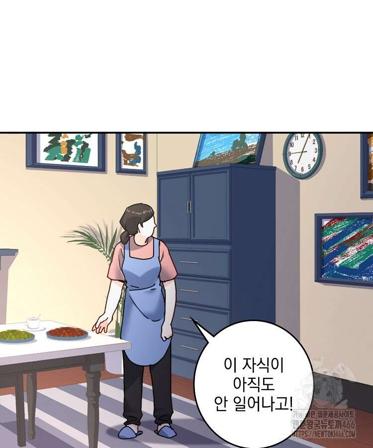 빙의신선 68화 6