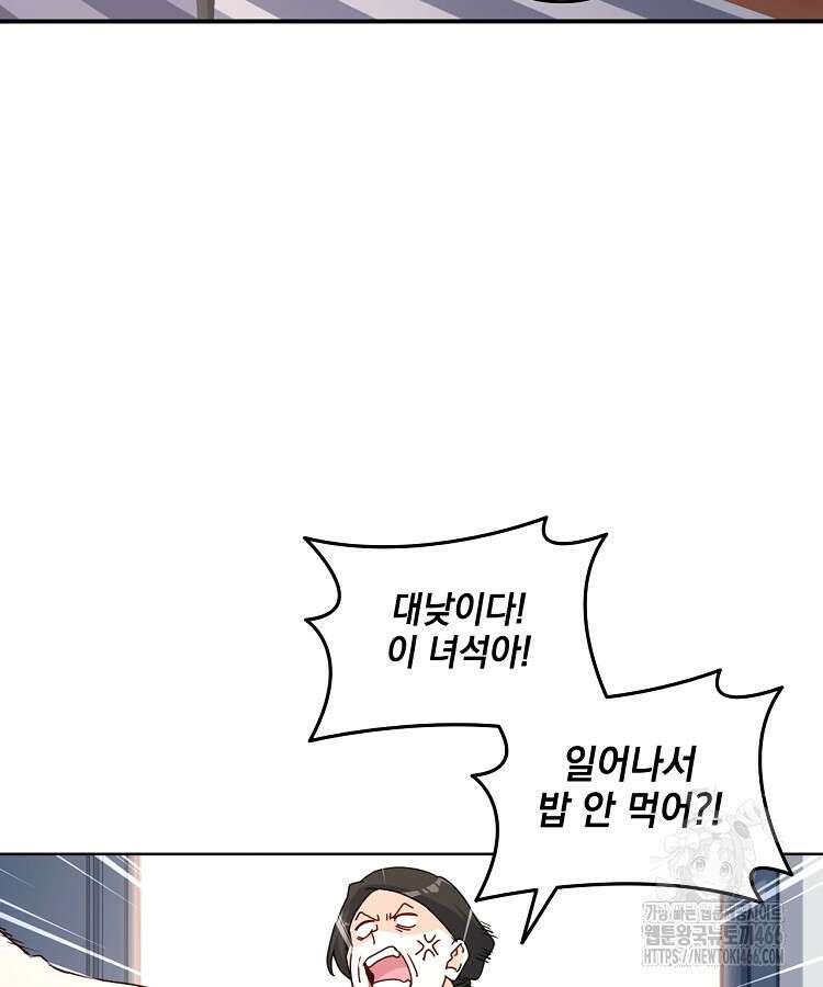 빙의신선 68화 7