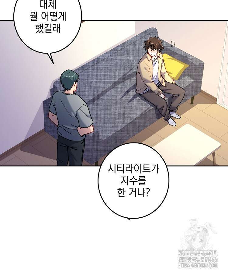 빙의신선 68화 11