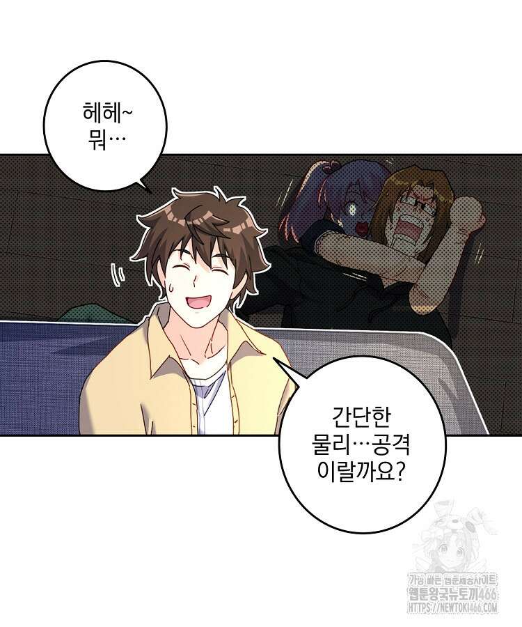 빙의신선 68화 12