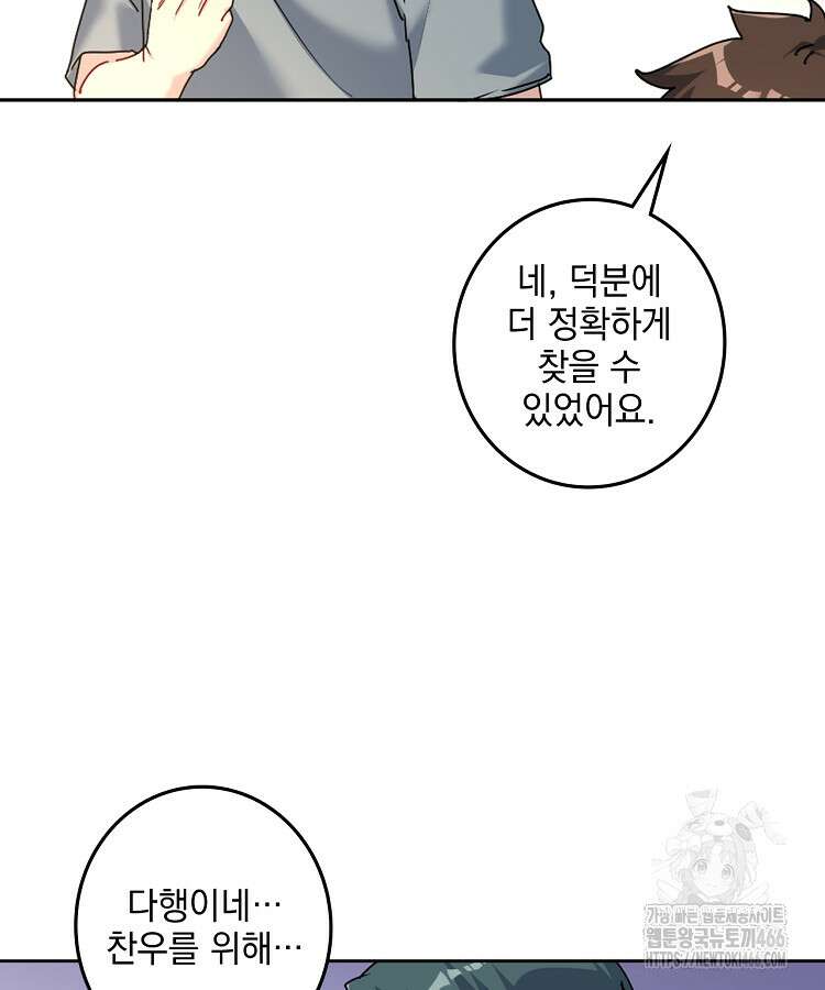 빙의신선 68화 16