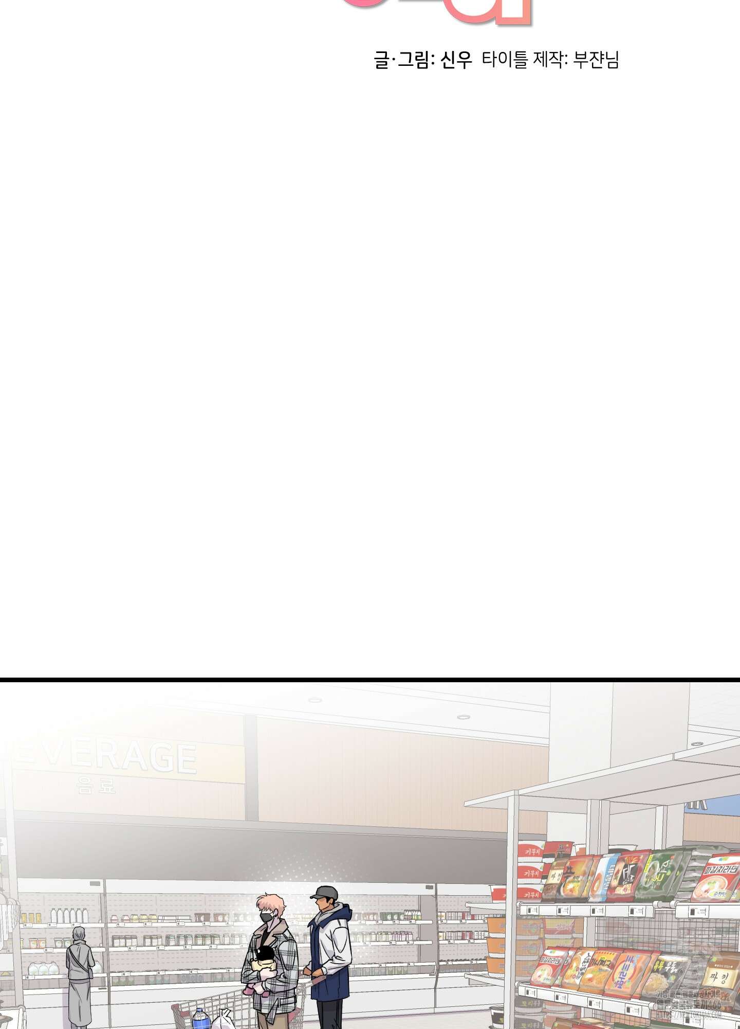 올림피언 베이비 23화 7