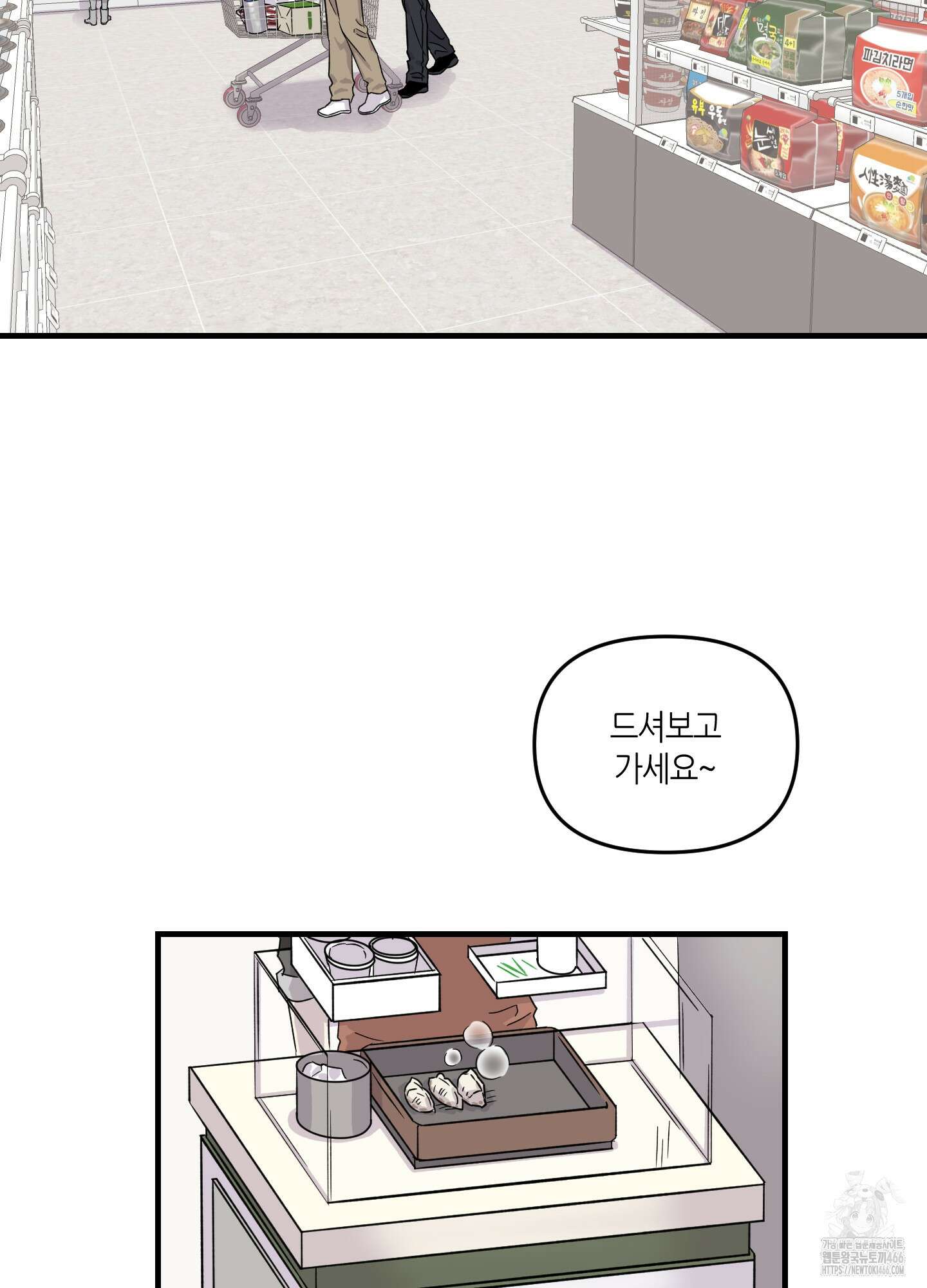 올림피언 베이비 23화 8