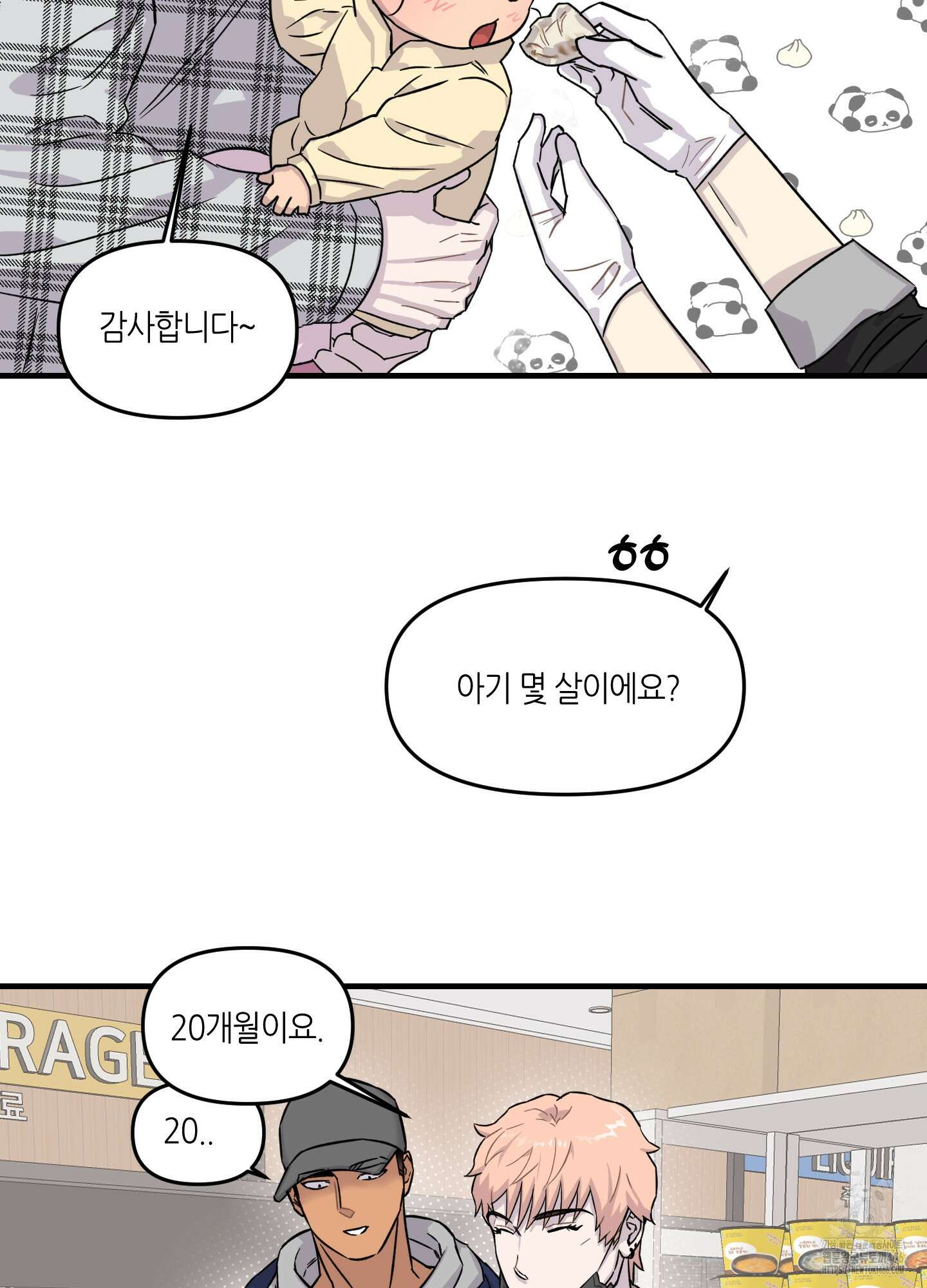 올림피언 베이비 23화 11